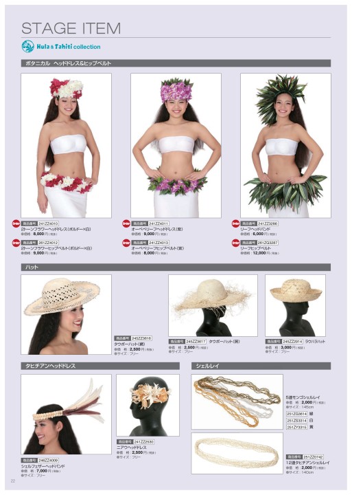 アレミティ　羽根　ヘッド　ラウハラ　ブラウン Hula＆Tahiti 2019-2020カタログ
