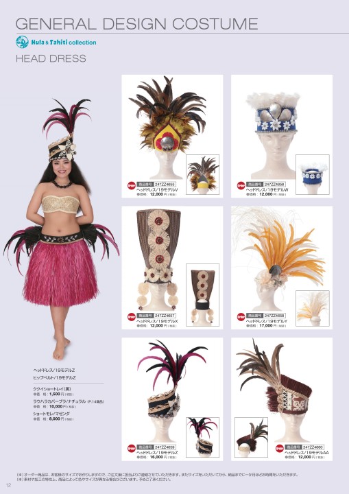 アレミティ　羽根　ヘッド　ラウハラ　ブラウン Hula＆Tahiti 2019-2020カタログ