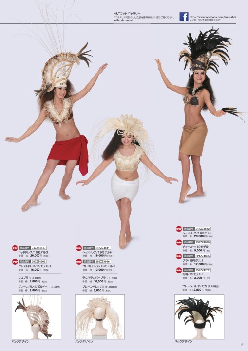 フラ・タヒチアンダンス用 オテア衣装 美品】HULA＆TAHITIヘッドドレス-