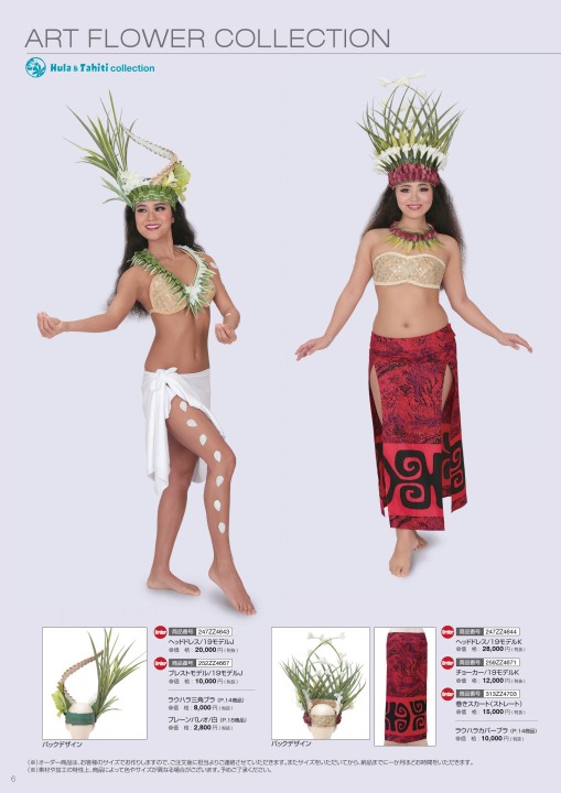 【フラ・タヒチアンダンス用 オテア衣装 美品】HULA＆TAHITIヘッドドレス