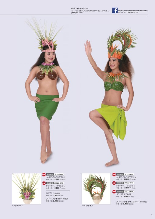 【フラ・タヒチアンダンス用 オテア衣装 美品】HULA＆TAHITIヘッドドレス